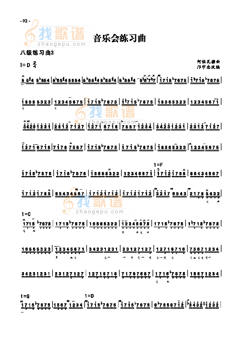 八级练习曲三首