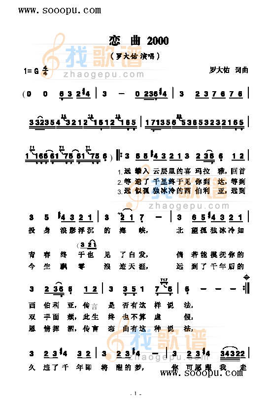 恋曲 