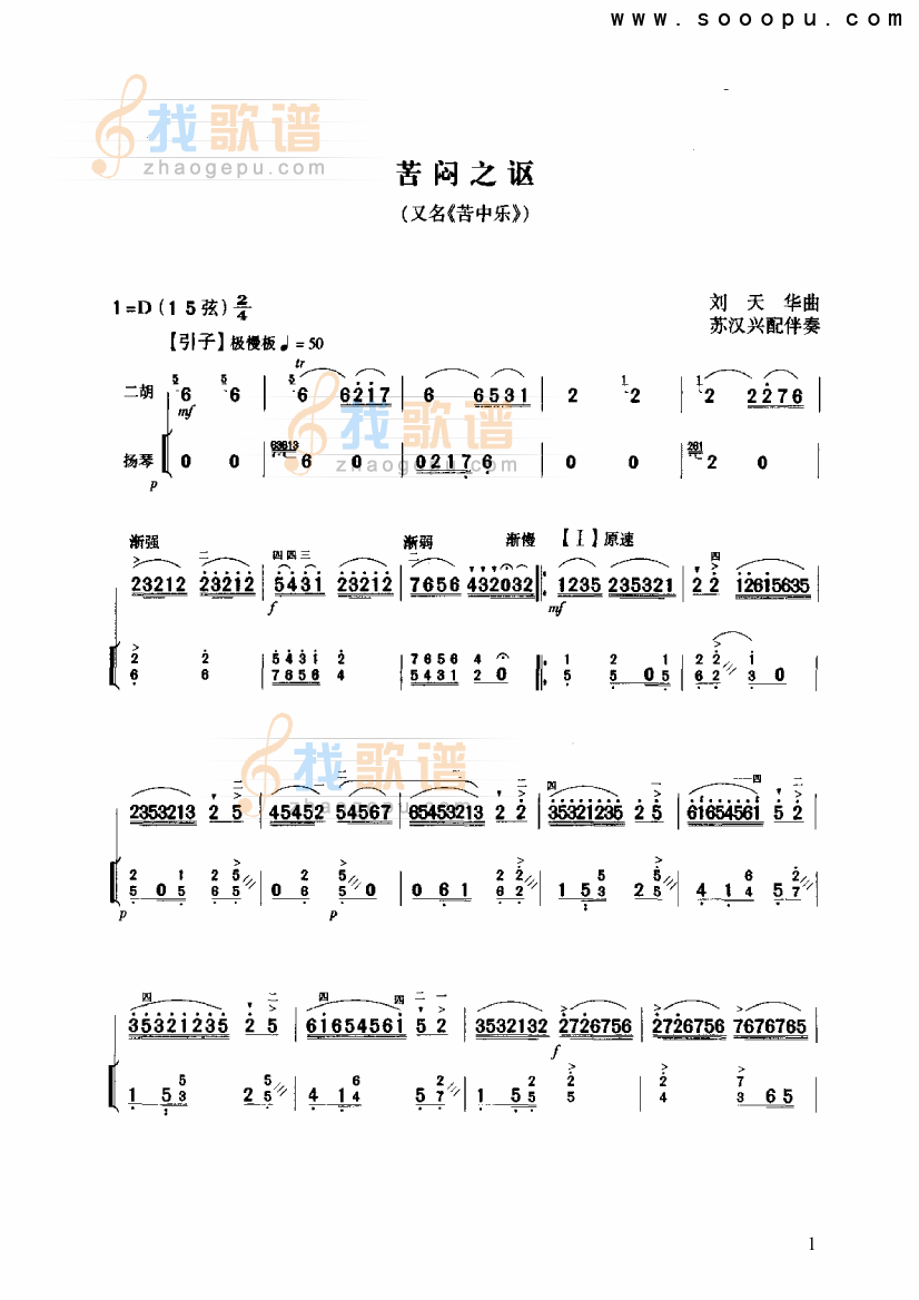 苦闷之讴