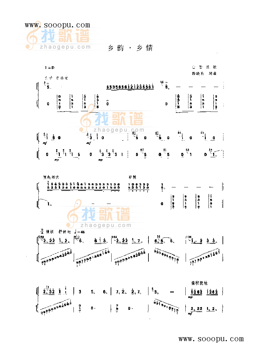 乡韵·乡情