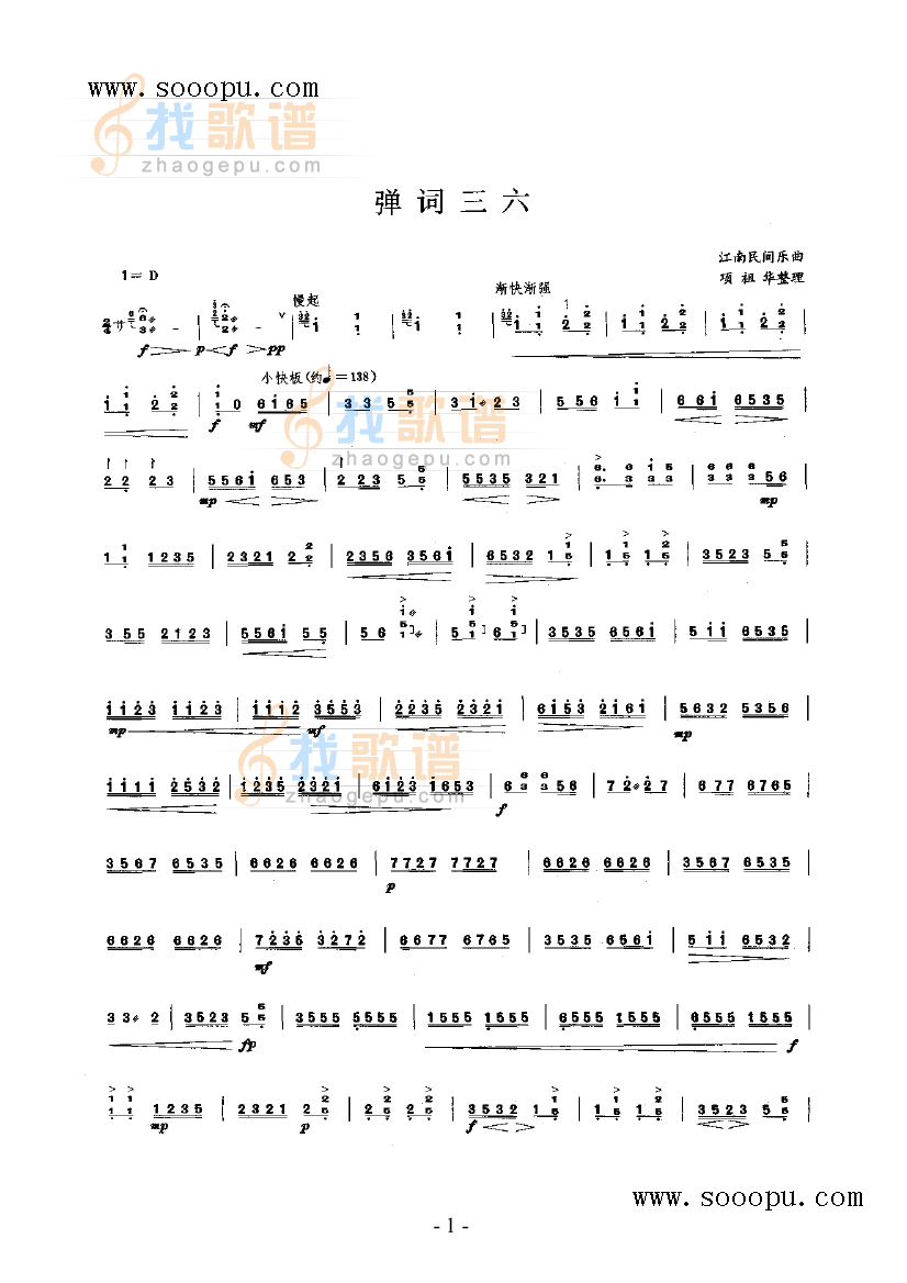 弹词三六
