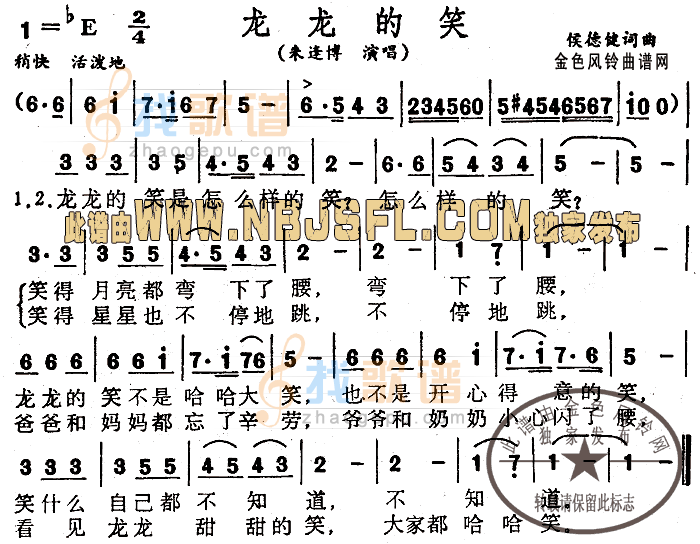 龙龙的笑