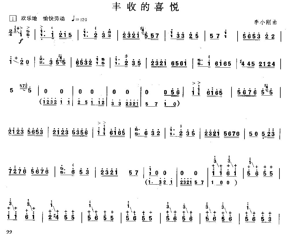 丰收的喜悦 （独奏共3张）