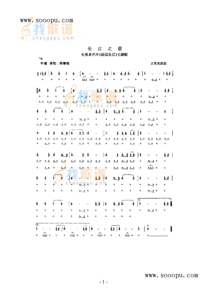 长江之歌