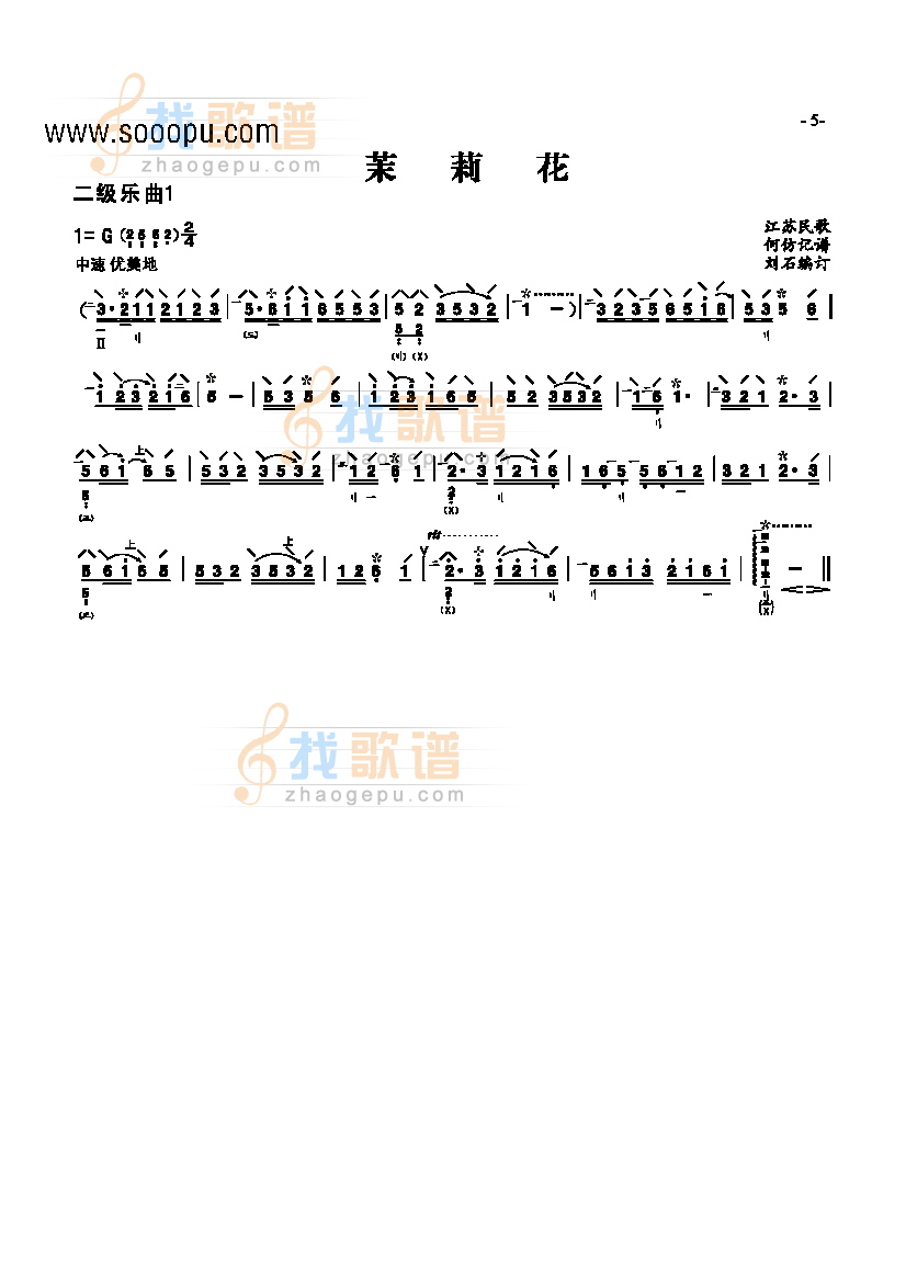 二级乐曲茉莉花
