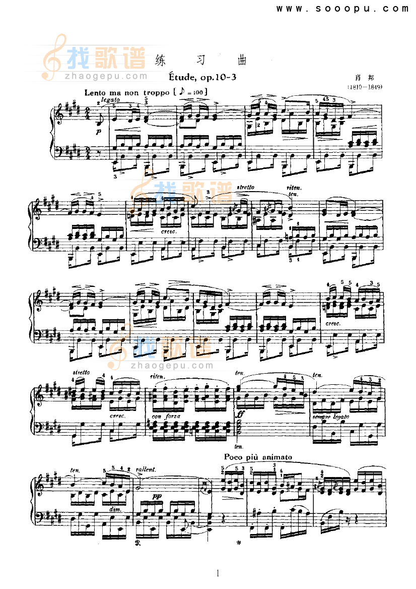 练习曲 