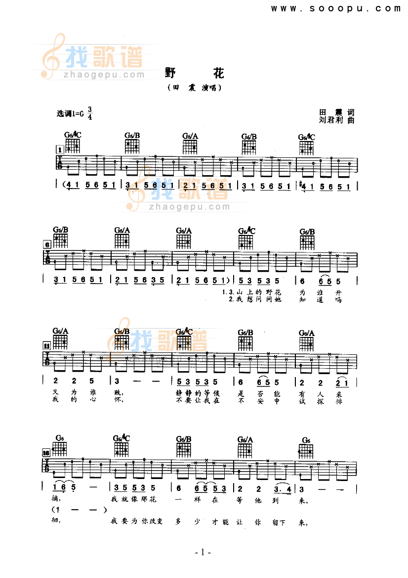 野花