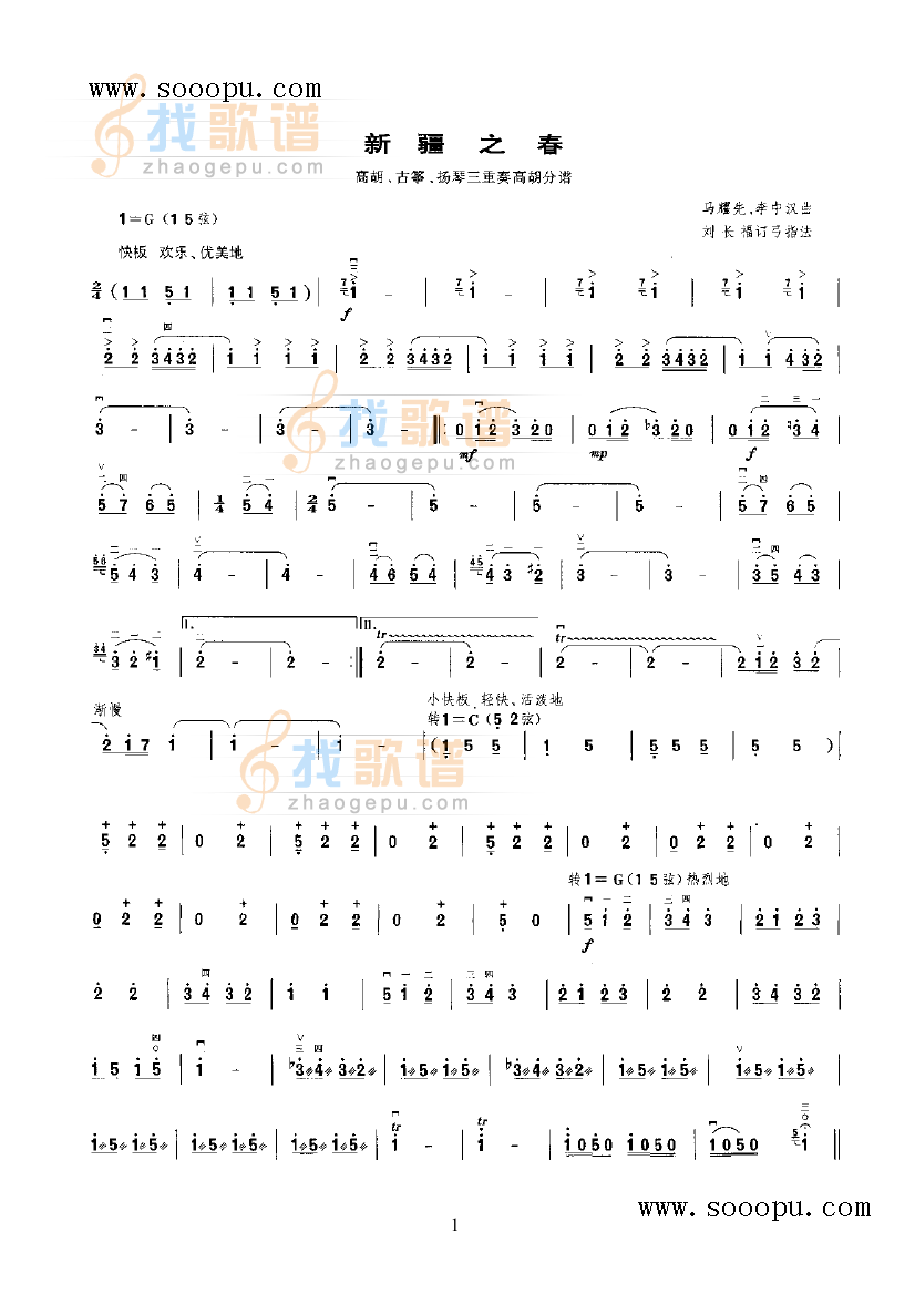 新疆之春
