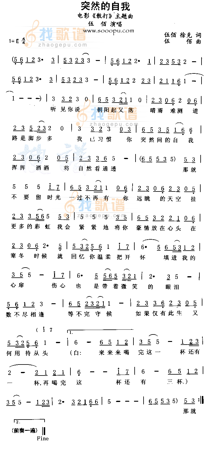 突然的自我