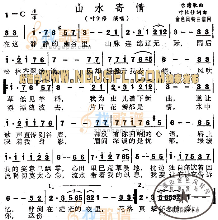 山水寄情