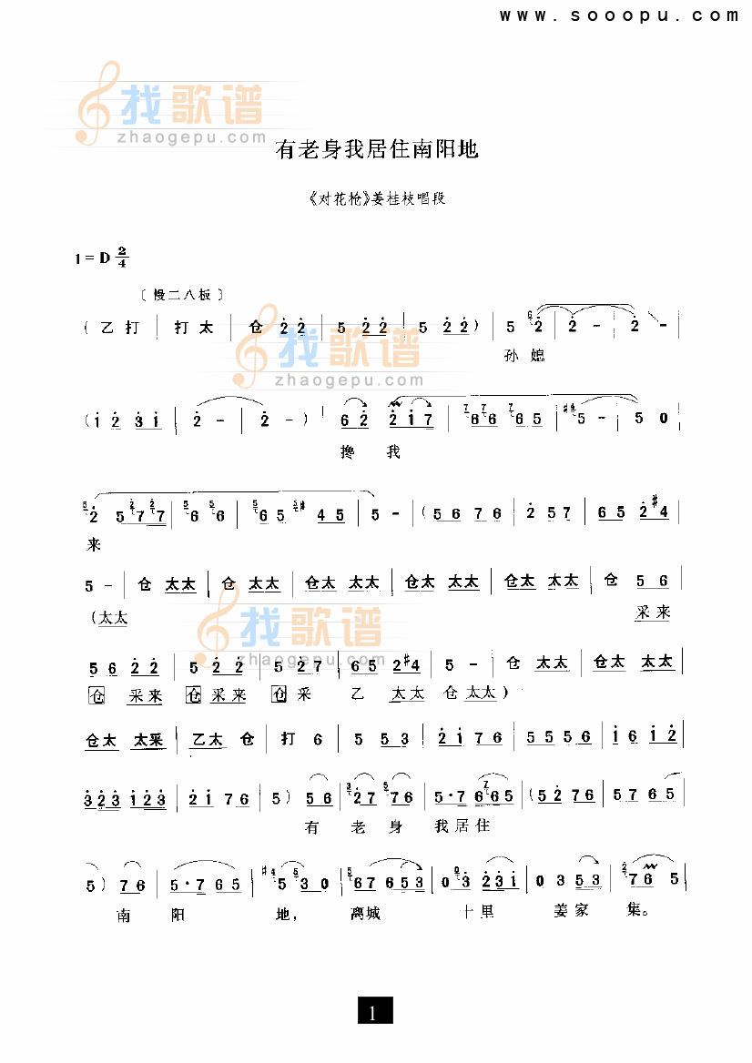 有老身我居住南阳地—（对花枪） （豫剧）