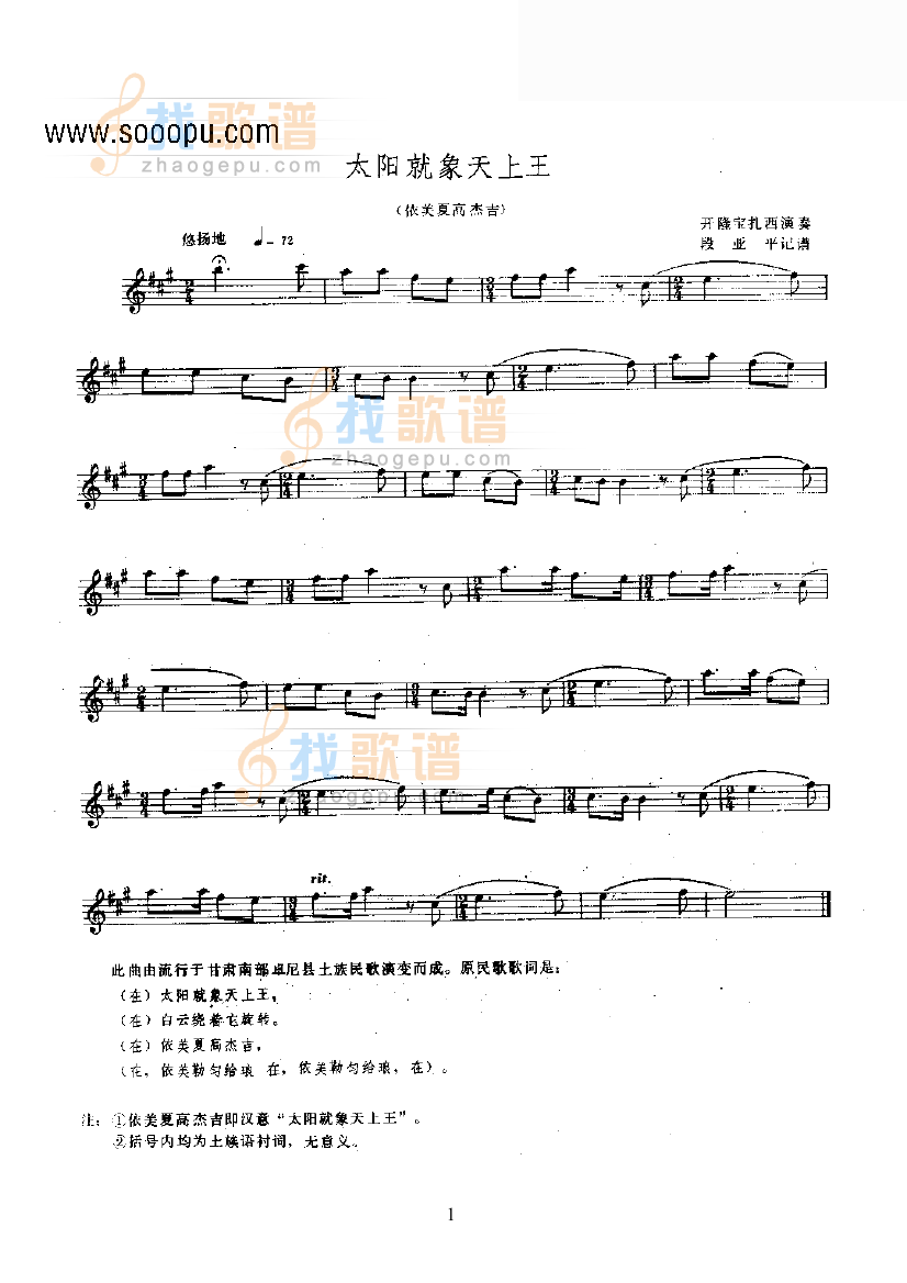 太阳就像天上王—铜萧