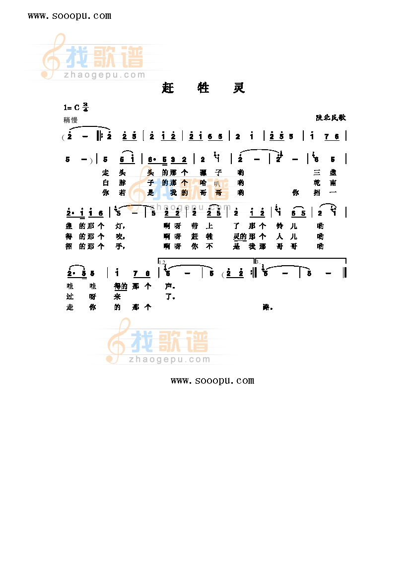 赶牲灵 