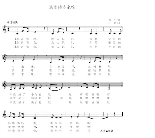快乐的多来咪