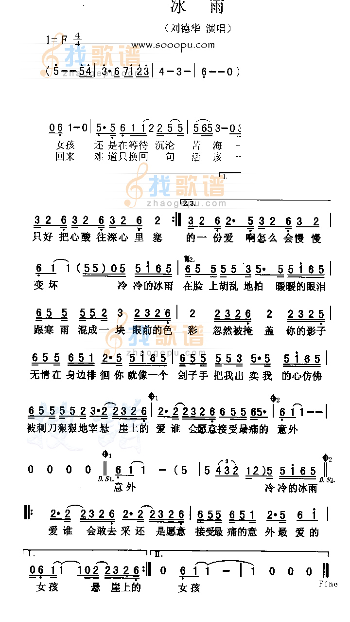冰雨