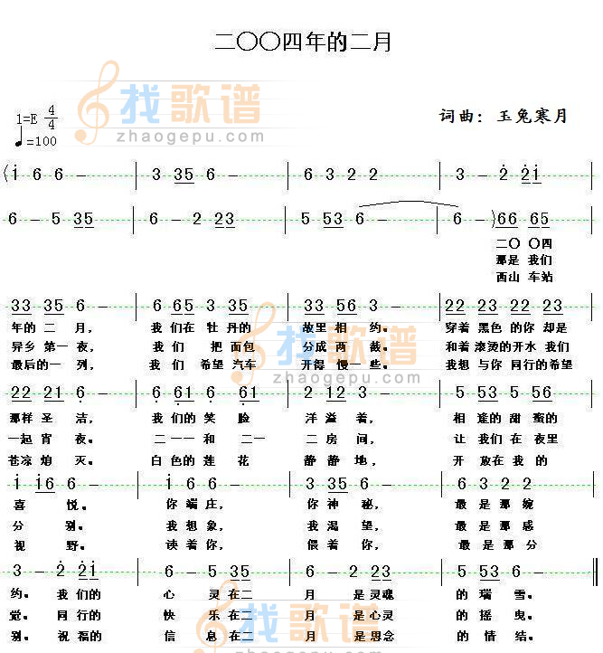 二○○四年的二月