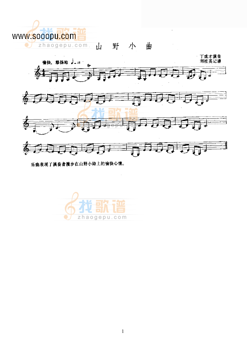 山野小曲—泥哇呜