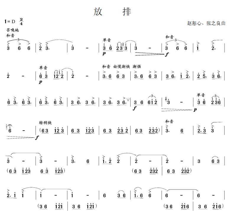 放排(笙谱)
