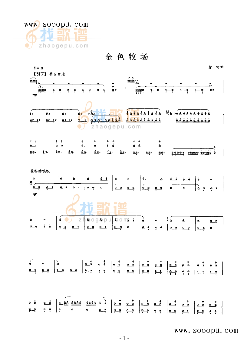 金色牧场