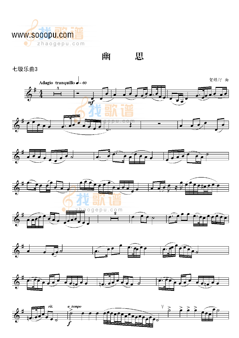七级乐曲幽思 
