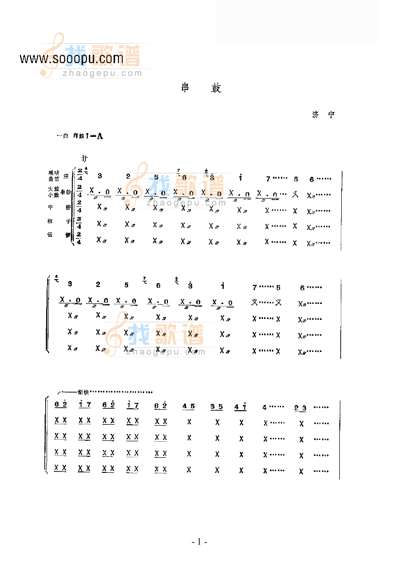 串鼓