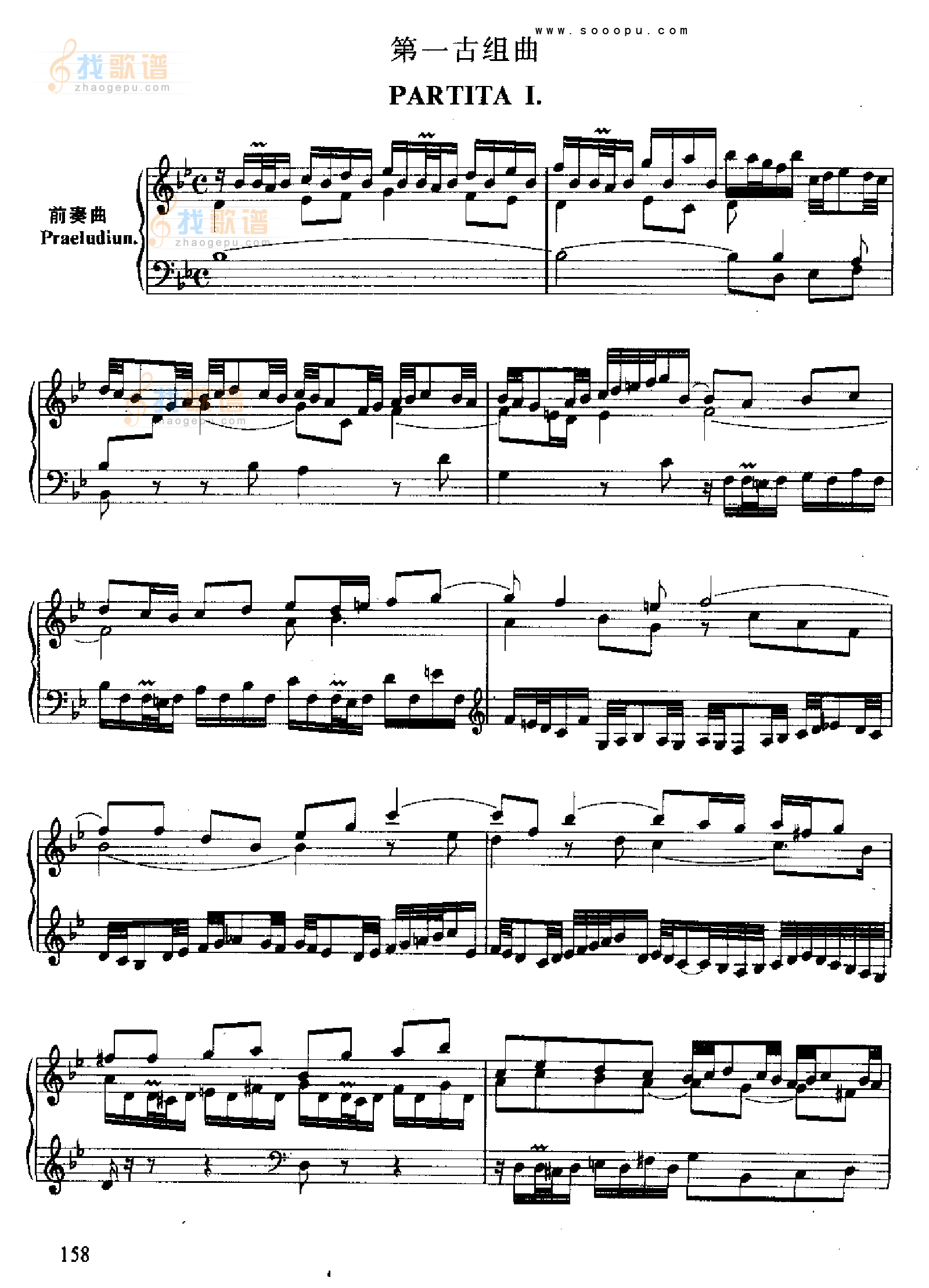 六首古组曲(德国组曲) 