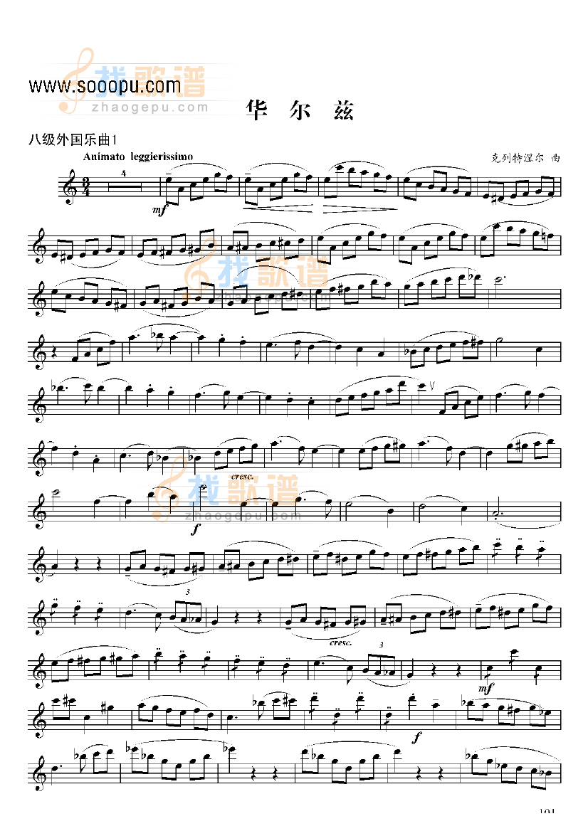 八级外国乐曲华尔兹