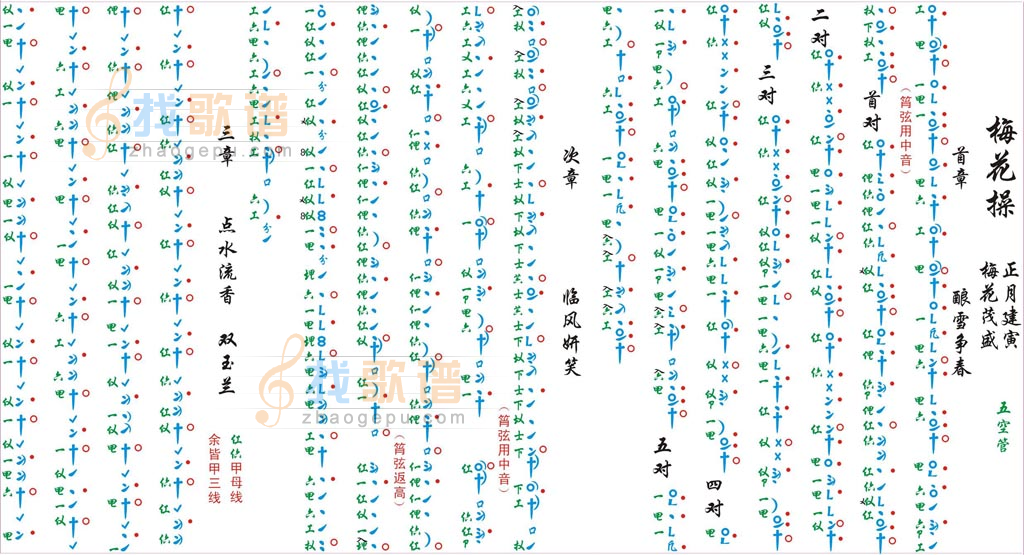 工尺谱梅花操