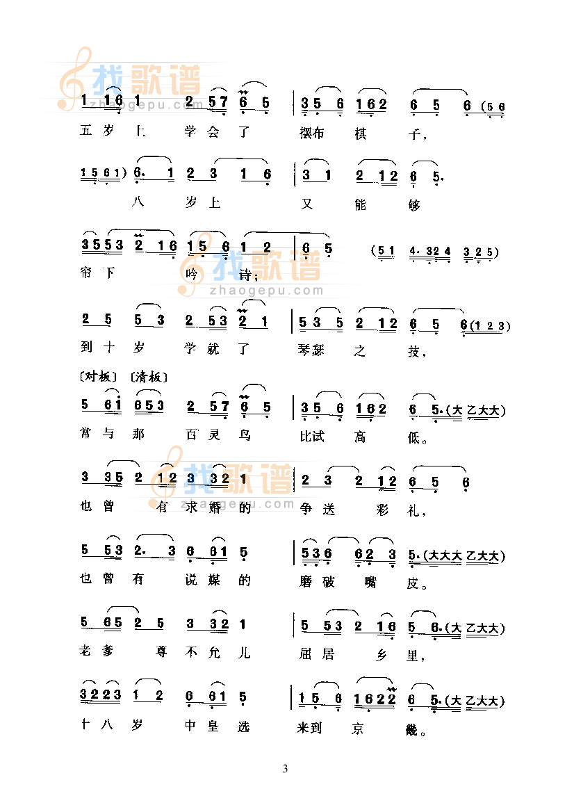 光阴呀，你也这般不仗义—改编创作的新腔