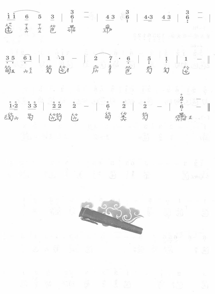 离骚(中国古琴谱)