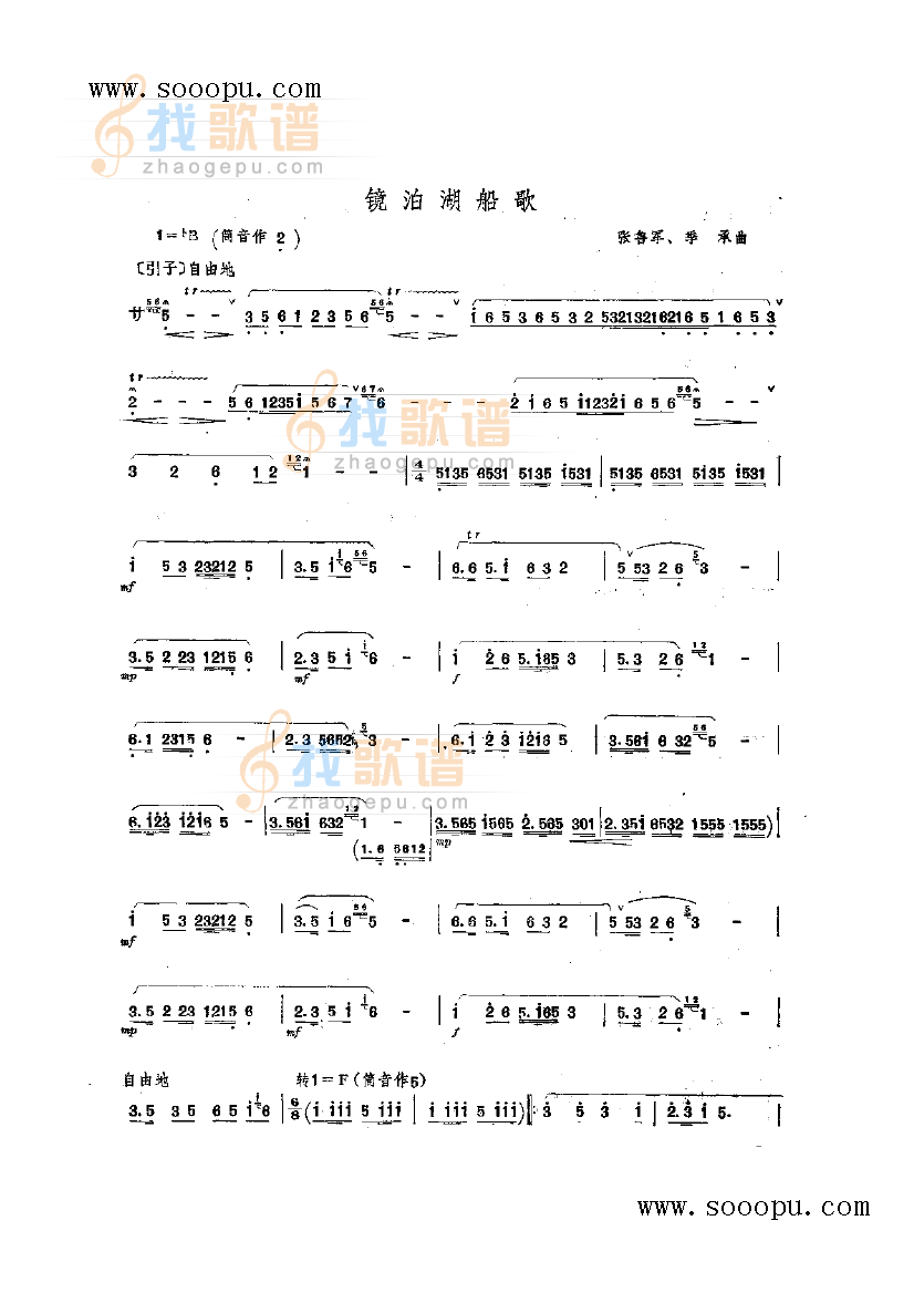 镜泊湖船歌