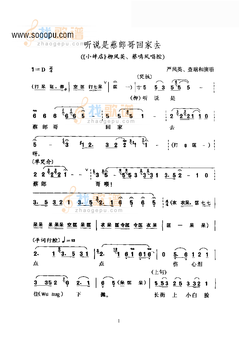 黄梅戏—听说是蔡郎哥回家去—平词对板