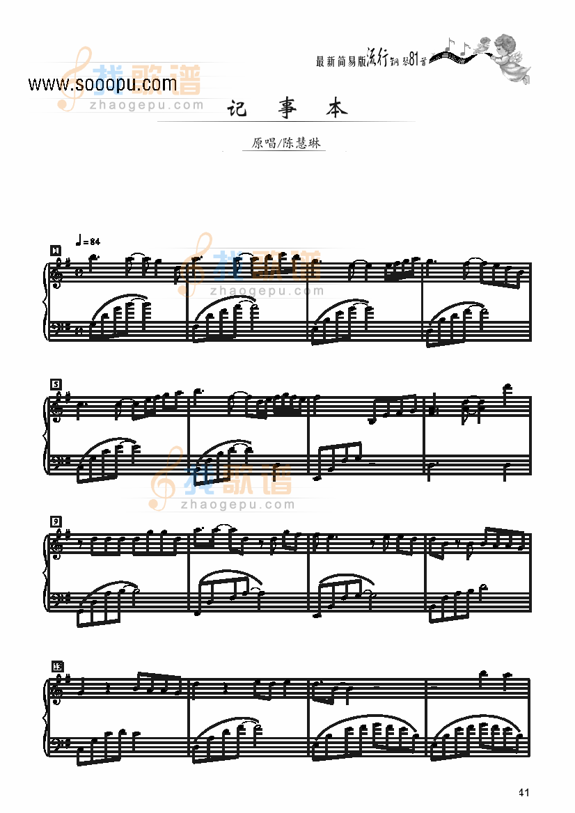 记事本－简易版 