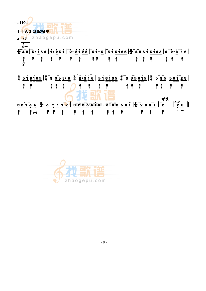 八级乐曲霸王卸甲
