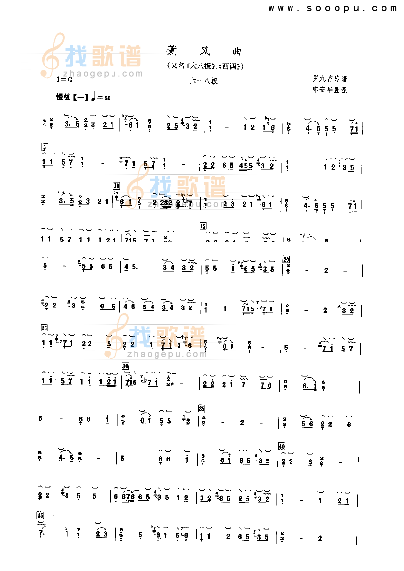 薰风曲