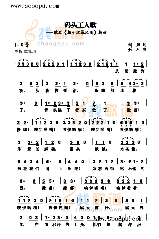码头工人歌 