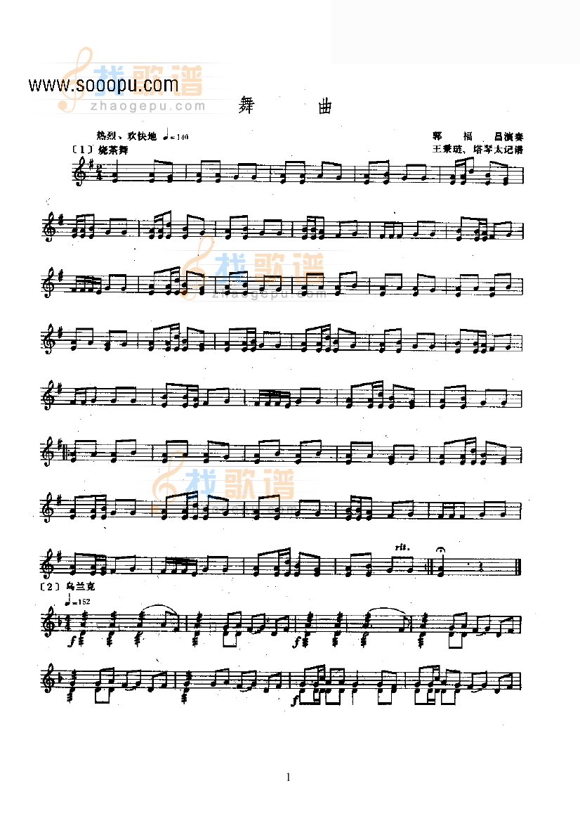 舞曲—东布尔