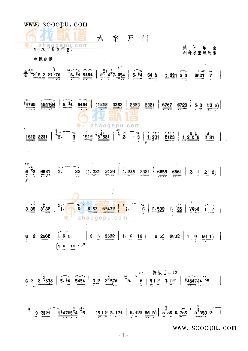 六字开门