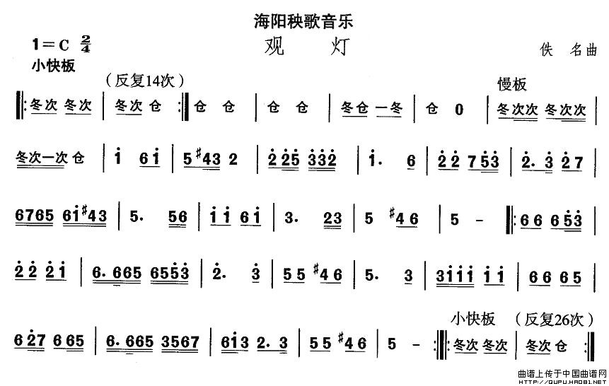 山东秧歌：海阳秧歌-观灯