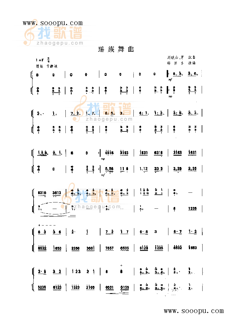 瑶族舞曲