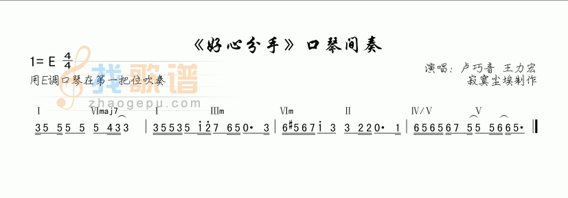 好心分手间奏