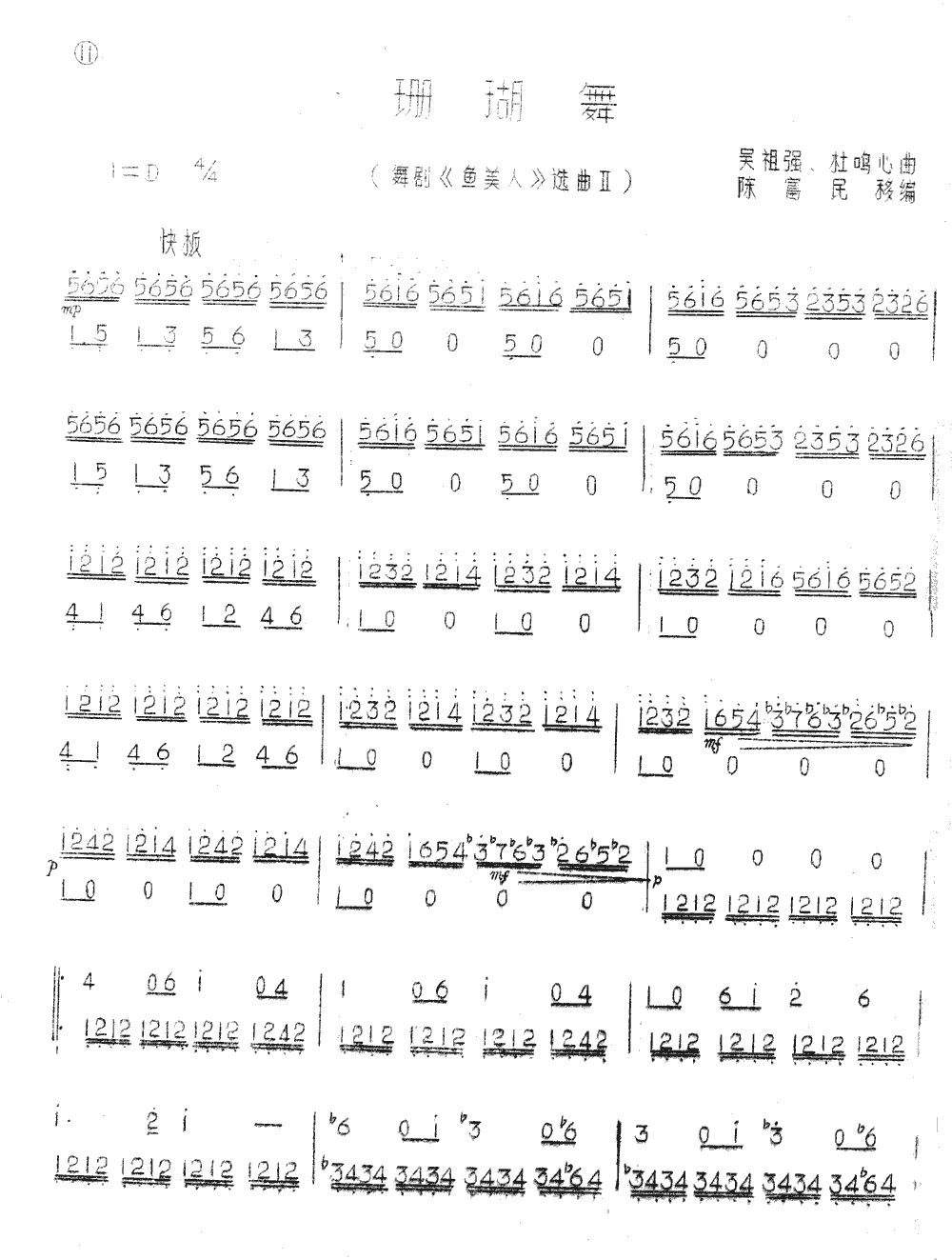 珊瑚舞 （独奏）