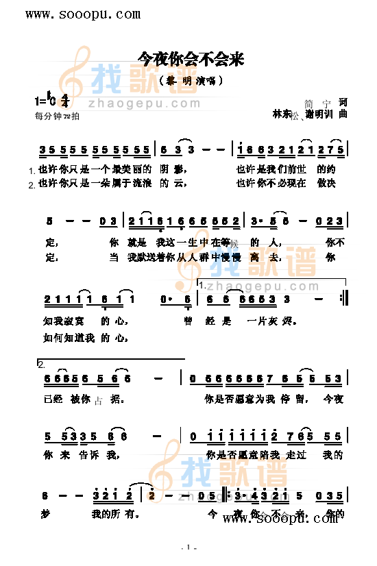 今夜你会不会来 