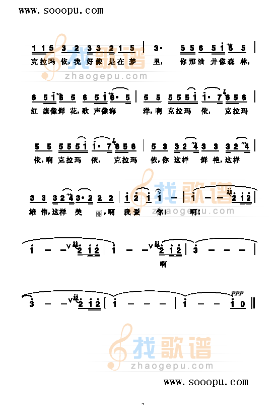 克拉玛依之歌 