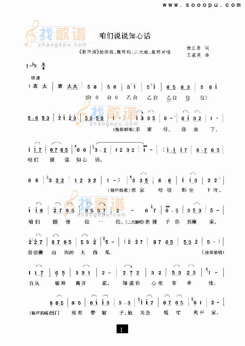 咱们说说知心话（朝阳沟）（现代戏）