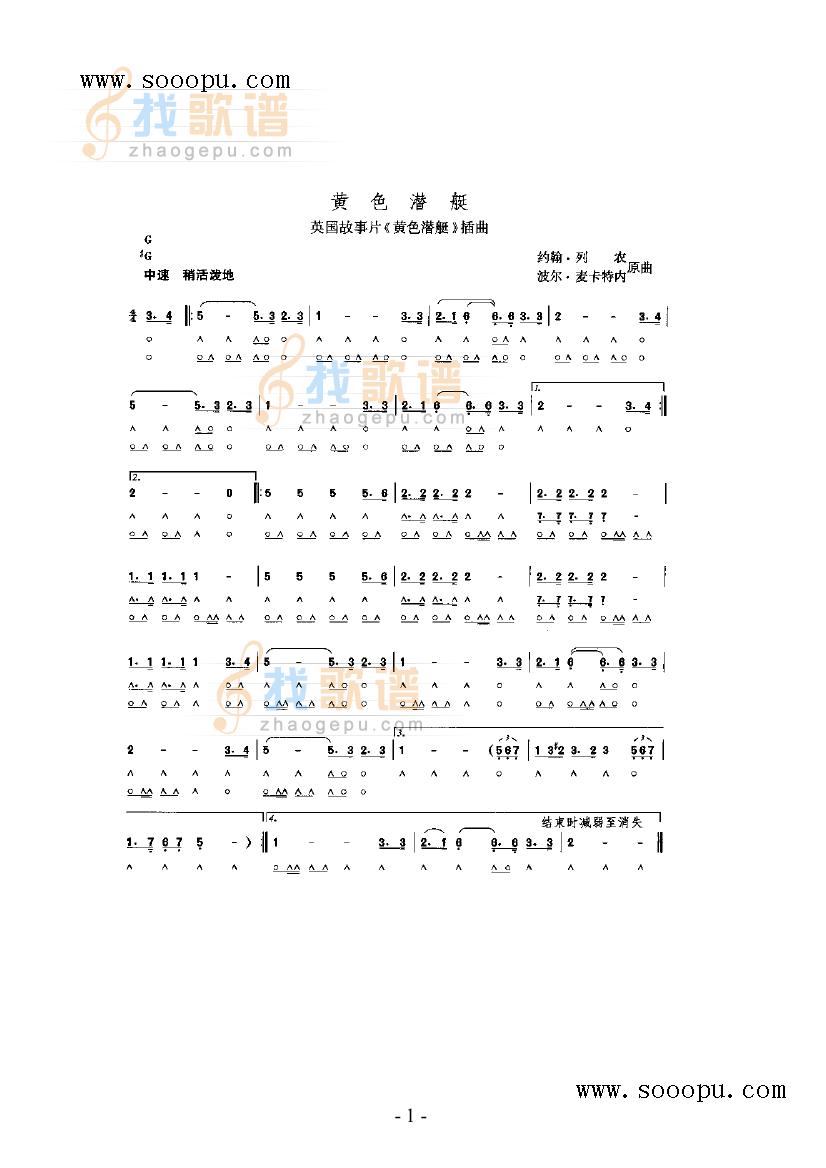 黄色潜艇