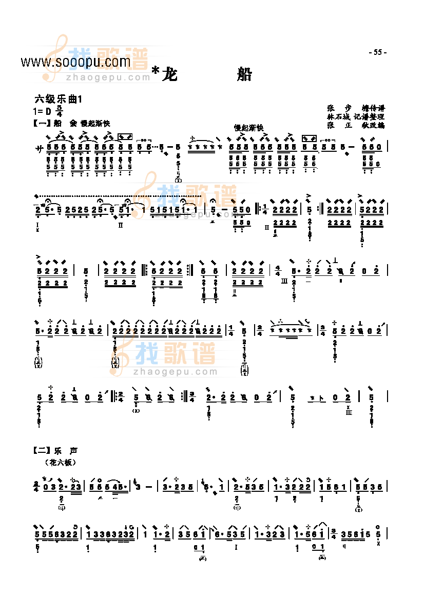 六级乐曲龙船