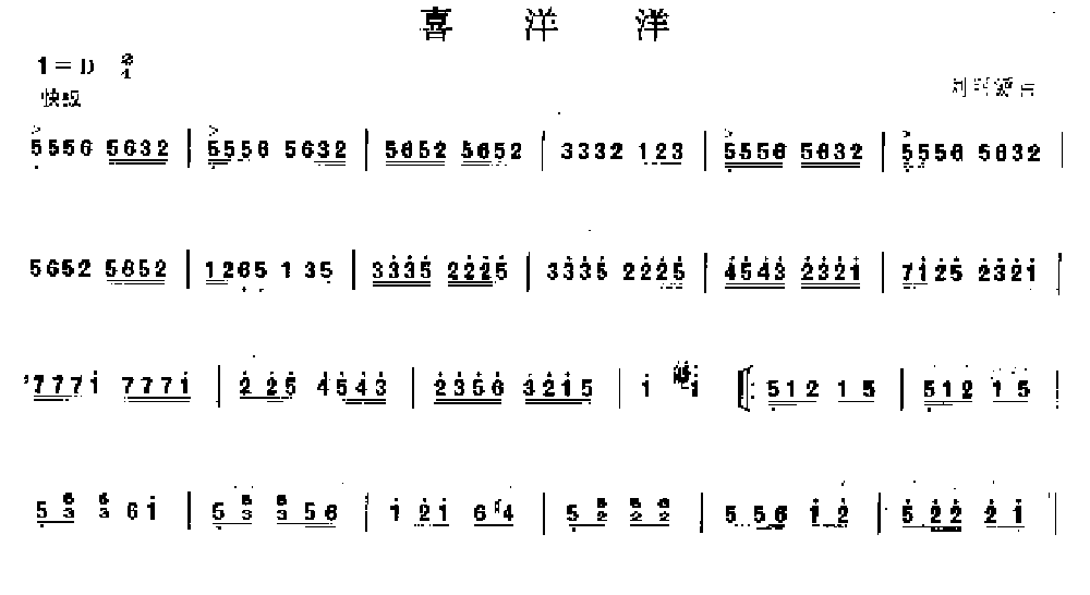 喜洋洋 （独奏）