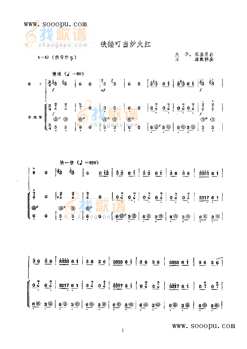 铁锤叮当炉火红