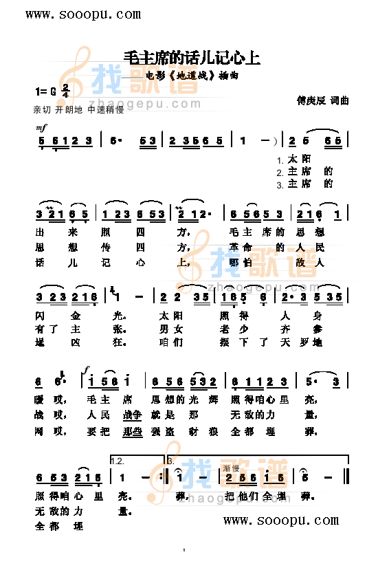毛主席的话儿记心上 